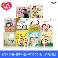 인성을 부탁해 (동화책10권+CD1장) /세이펜적용가능