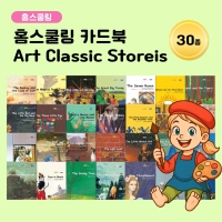 [아이윙TV] 홈스쿨링 카드북 Art Classic Stories 30종