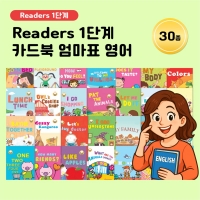 [아이윙TV] Readers 1단계 카드북 엄마표 영어 30종