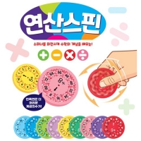 연산 스핀 스피너 사칙연산