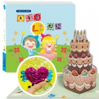 [생일책] 오늘은 나의 날 [5-7세추천] 팝업북/반전스팽글