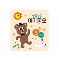 [블루래빗] 방글방글 아기 동요
