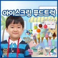 [푸드트럭 시리즈] 아이스크림 푸드트럭