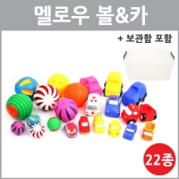 멜로우볼&카22종+보관함포함