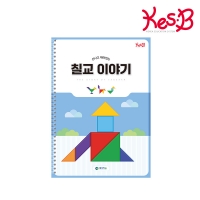 신나고 재미있는 칠교 이야기북