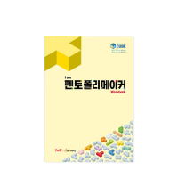 Iam 펜토폴리메이커 워크북