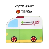 교통안전 휴식영역 매트-구급차