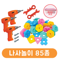 1개 [반품재고 할인 20%] 나사놀이 85종세트