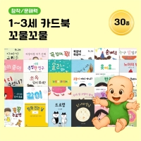 [아이윙TV] (1~3세) 카드북 꼬물꼬물 30종