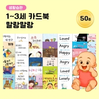 [아이윙TV] (1~3세) 카드북 말랑말랑 50종