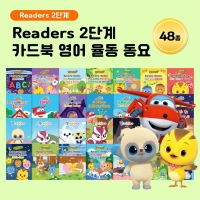 [아이윙TV] Readers 2단계 카드북 영어 율동 동요 48종