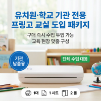 바로 쓰는 프링고 PRINGO 교육세트 - 도입 패키지