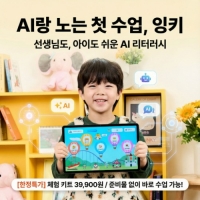 AI 잉키 첫 수업 키트 (잉키 30일 이용권 포함)