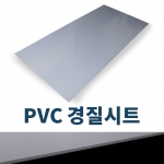 PVC 경질시트 (3Tx1000x2000)