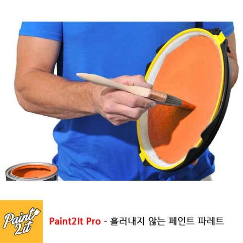 Paint2It Pro 페인트 파레트 페인트트레이 Anti Gravity Paint Tray Palette DYI페인트 흘러내림없는 페인트 파레트 인테리어 미장 벽화페인트