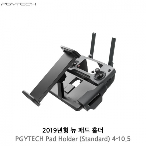 [공식수입원]뉴 패드 홀더 New Pad Holder 4-10.5인치 PGYTECH Pad Holder (Standard) 4-10.5 inch for DJI Mavic 2/Air/Pro/Spark