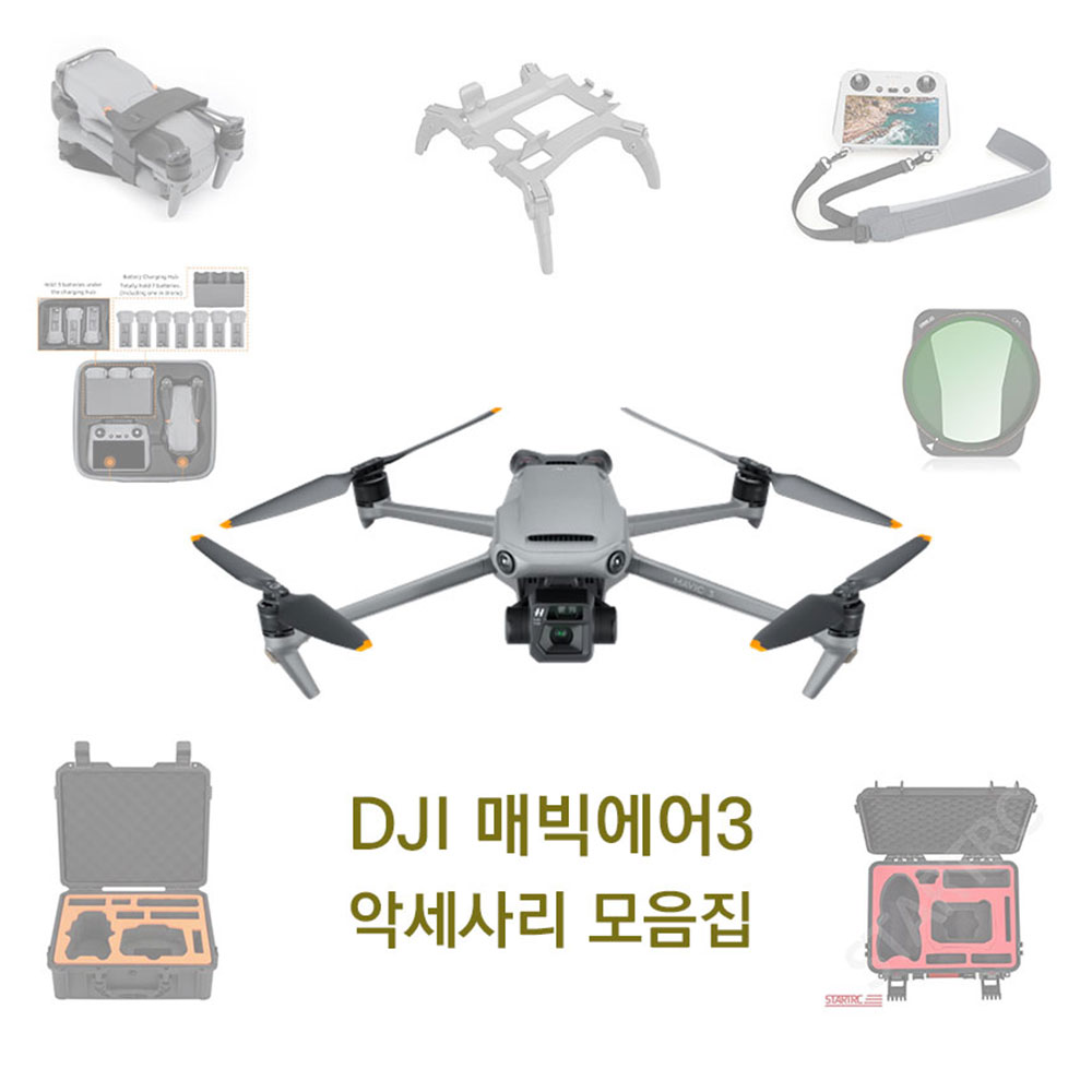 DJI Air 3 에어3 악세사리 16종 모음집