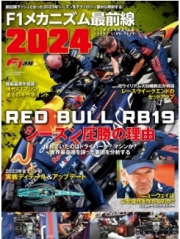 [사전 예약] SAE64984 F1 News Separate Volume F1 Mechanism Frontline 2024