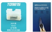 [사전 예약] T09B15 Small diameter beveled blade（30PCS）