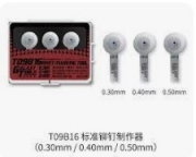 [사전 예약] T09B16 Standard rivet tool（0.30mm、0.40mm、0.50mm）