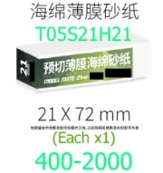 [사전 예약] T05S21H21 Pre-cut film sponge sandpaper 72MM * 21MM 7 strips loaded 400-2000 ×1