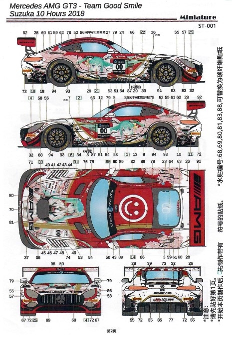 CS013 1/24 Mercedes AMG GT Intercontinental GT Challenge Suzuka 10H 2018 Good Smile Racing