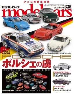 [사전 예약] NKPMC335 Model Cars #335 (2024/04)