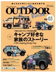 [사전 예약] SAE64784 Outdoor vehicle OUTDOOR VEHICLE vol.03