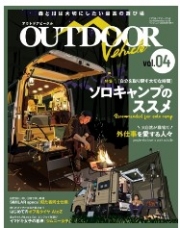 [사전 예약] SAE64836 Outdoor vehicle OUTDOOR VEHICLE vol.04