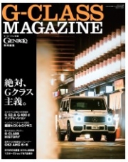 [사전 예약] SAE64939 GENROQ special edition “G-CLASS MAGAZINE”