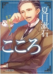 [사전 예약] SAE63685 BUNGAKU Kokoro in Manga