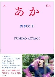 [사전 예약] SAE64291 Aka / Fumiko Aoyagi