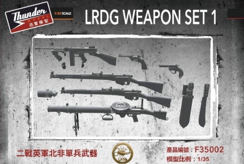 [사전 예약] TMF35002 1/35 LRDG Weapon set 1