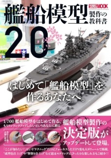 [사전 예약] HBJ63441 Textbook Of Ship Model Making 2.0