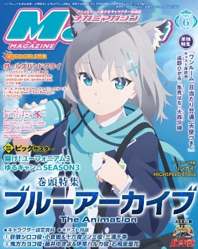 [사전 예약] GAKMEG2406 Megami Magazine 2024/06