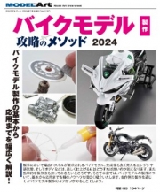 [사전 예약] MDA1137 Bike Model Production Strategy Method 2024