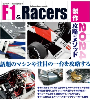 [사전 예약] MDA1121 F1&Racers Production Strategy Method 2024