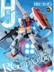 [사전 예약] HBJMAG2410 Hobby Japan 2024/10