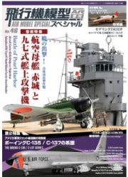 [사전 예약] MDAAMS046 Aircraft Model Special No.46