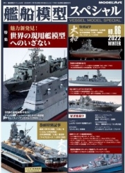 [사전 예약] MDAKS-86 Ship Modeling Special 86