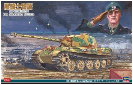 [사전 예약] HSGSP395 1/35 The Black Knight Story: King Tiger (Henschel Turret)