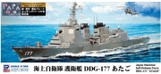 [사전 예약] PITJ-94NH 1/700 Japan Maritime Self-Defense Force DDG-177 Atago (Flag, Flagpole, Ship Name Plate with Photo-etched Parts)