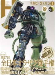 [사전 예약] HBJMAG2501 Hobby Japan 2025/01