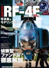 [사전 예약] MAkse-51 JASDF RF-4E PHANTOM II photo & Modeling guide