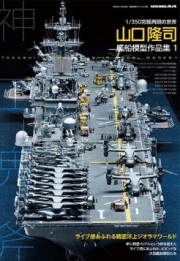 [사전 예약] MAkse-65 Takashi Yamaguchi Model Works Collection1