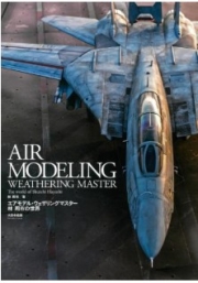 [사전 예약] MDG23239 Air Model : Weathering Master Shuichi Hayashi's World