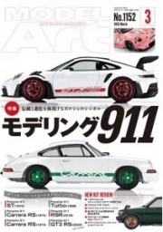 MA1152 Monthly Model Art 2025. March issue Modeling 911