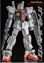 MDG23366 Gundam Archives Mobile Suit Gundam / Z Gundam / A.O.Z.
