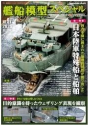 [사전 예약] MAvs-97 No.97 Special Vessels and Ships of the Imperial Japanese Army