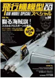 [사전 예약] MA1163 Air Model Special No.50 The Legacy of the Jolly Roger &ndash; Skull and Crossbones Unfurled